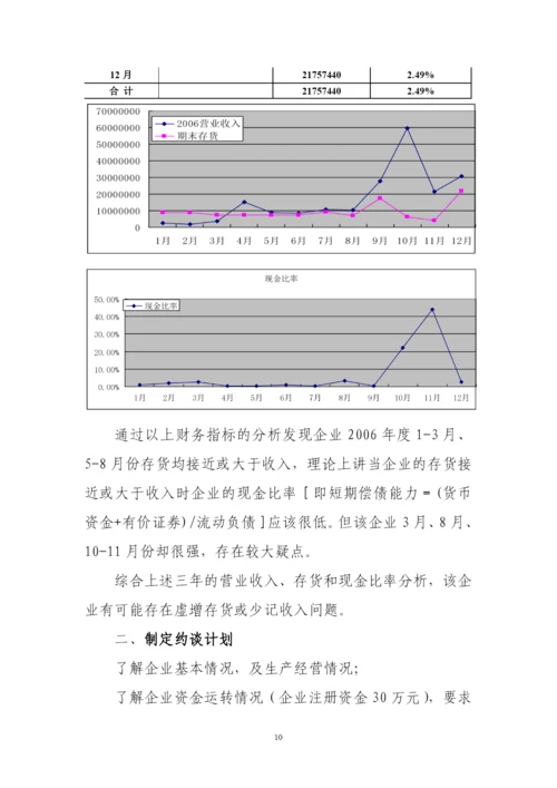 商贸公司评估案例.docx