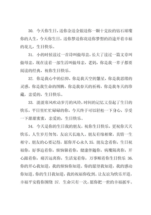 20xx年生日快乐祝福语大全