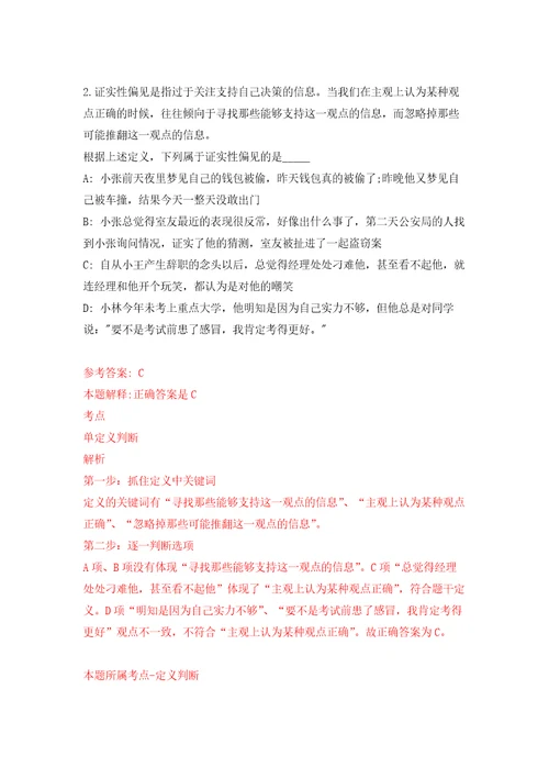 河南省罗山县宝鑫发展投资有限责任公司招聘5名业务人员自我检测模拟卷含答案解析2