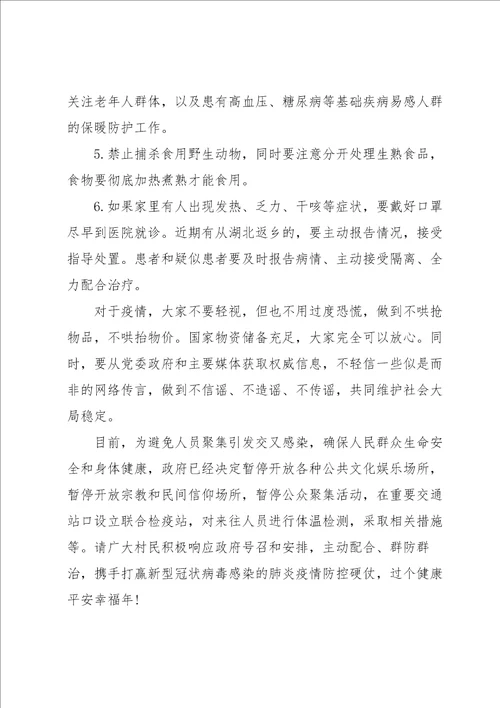 疫情防控广播稿集合6篇