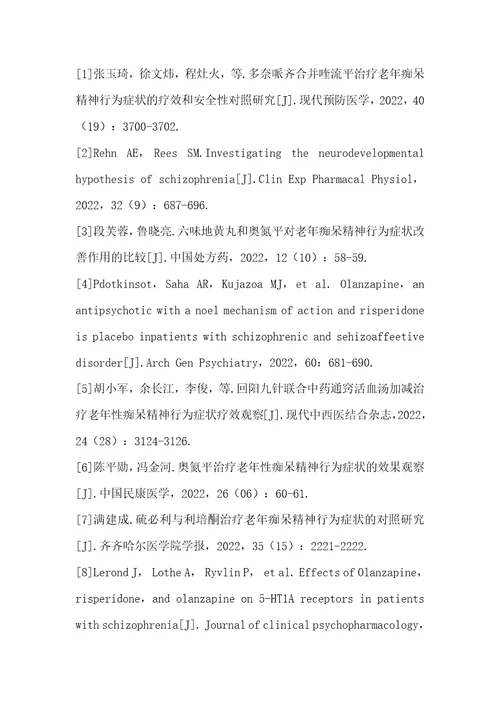 奥氮平与利培酮治疗痴呆精神行为症状的疗效及安全性比较研究