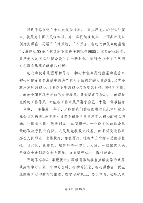 基层干部十九大学习心得体会10篇 (4).docx