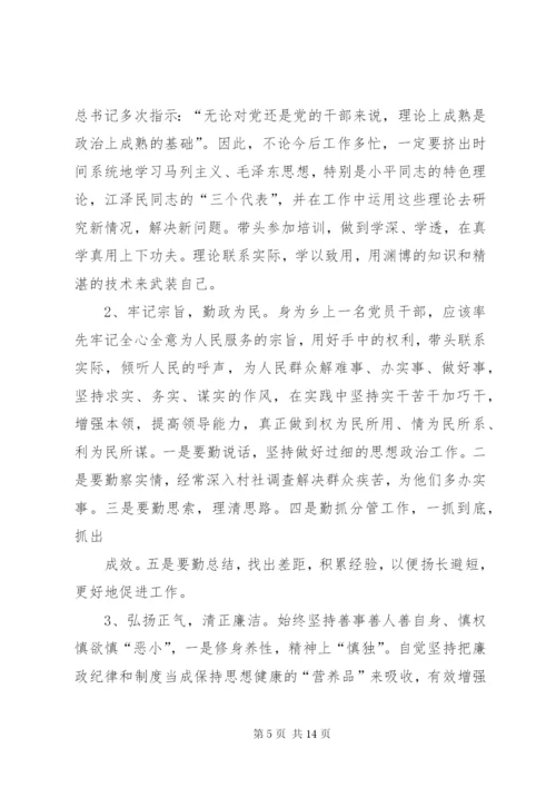 篇一：领导干部作风整顿自查报告_范文 (2).docx