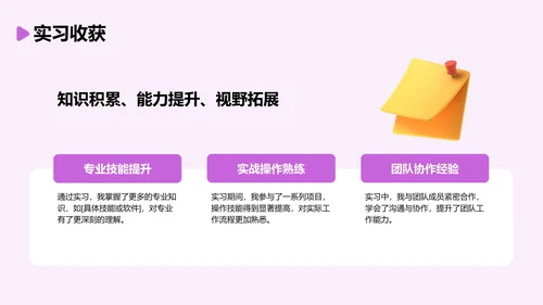 紫色3D风大学生实习报告总结PPT模板