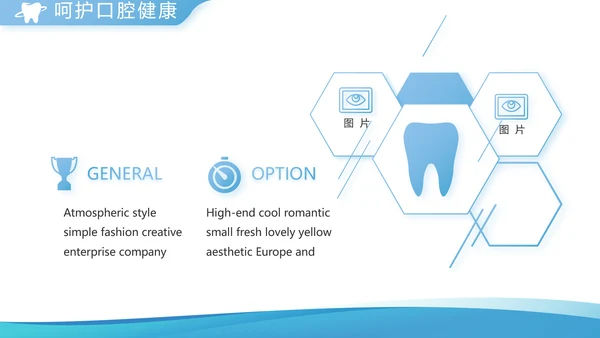 蓝色简约牙科宣传介绍工作总结汇报动态PPT