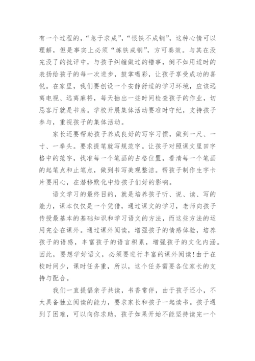 小学家长会经验发言稿.docx