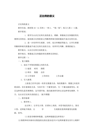 正比例的意义.docx