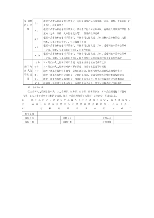 质检人员绩效考核方案.docx