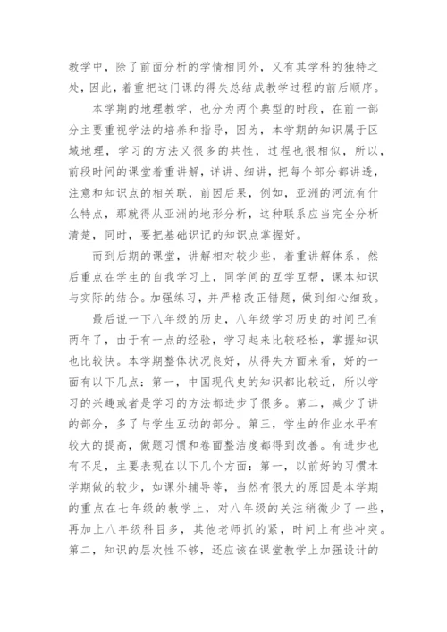 初三第二学期历史教学工作总结.docx