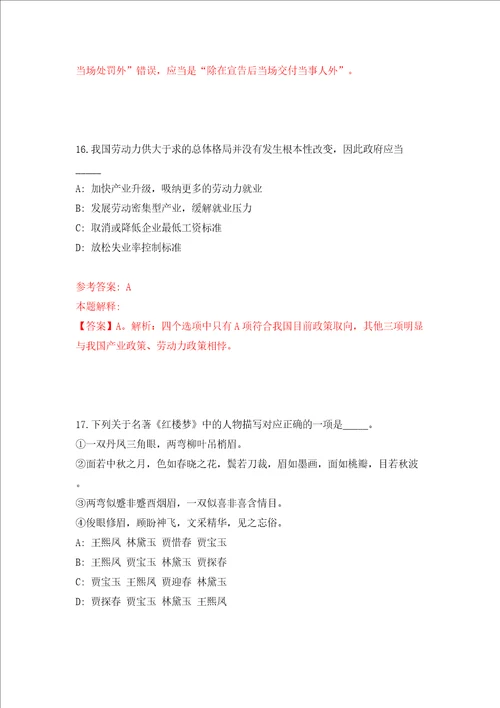 2022浙江嘉兴市海宁高新技术产业园区公开招聘3人模拟试卷含答案解析7