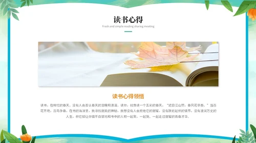 小清新小学生卡通儿童读书分享会阅读分享会读书心得ppt模板小学生读书分享会阅读