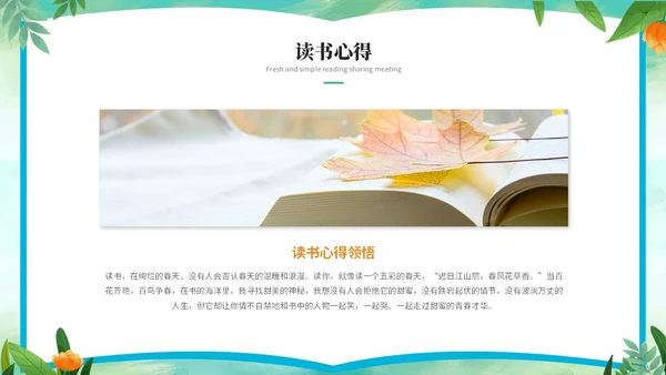 小清新小学生卡通儿童读书分享会阅读分享会读书心得ppt模板小学生读书分享会阅读
