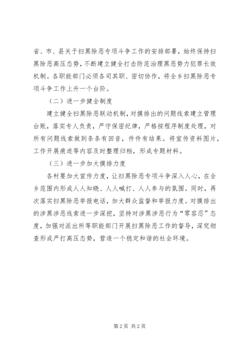 乡镇落实省市扫黑除恶督导反馈问题整改工作方案.docx