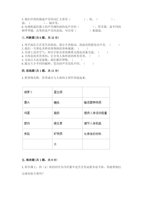 教科版四年级上册科学期末测试卷（易错题）.docx