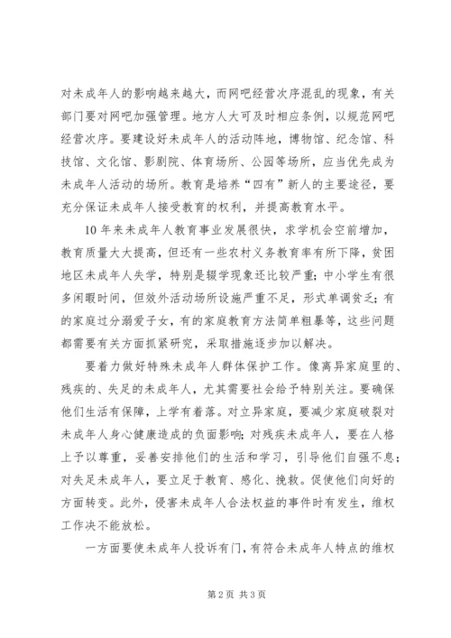 学习未成年人保护法的心得体会 (2).docx