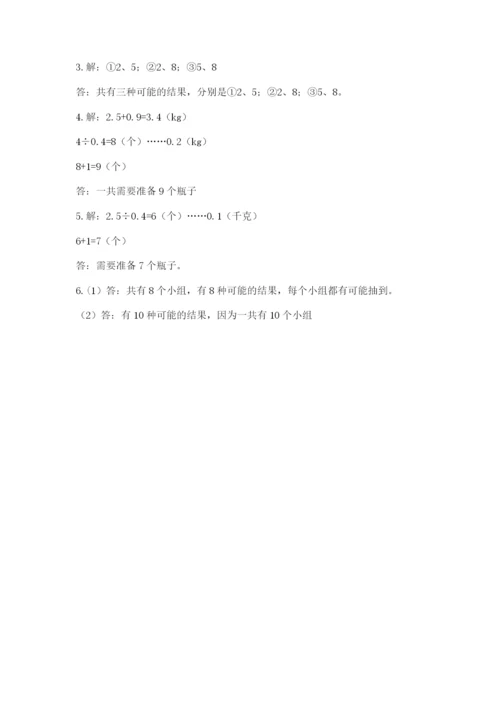 2022人教版五年级上册数学期末测试卷含答案（满分必刷）.docx