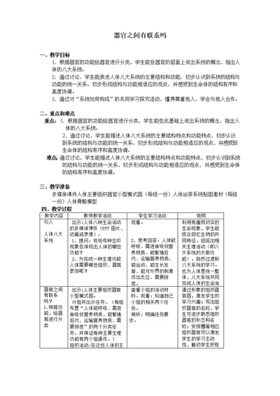 初中生物《人体的结构层次》教学设计