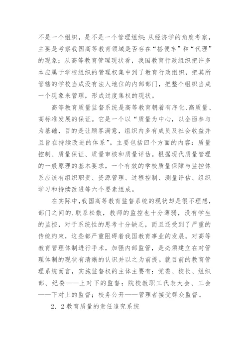 浅谈高等教育质量法律控制系统的研究分析论文.docx