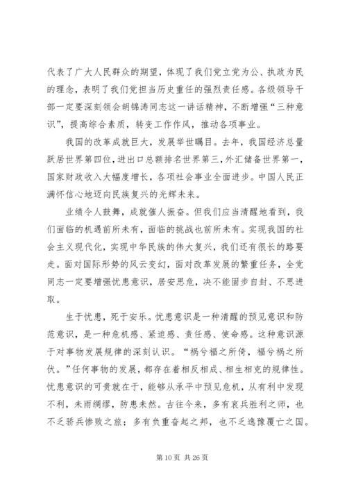 学习党章的党小组会议记录 (5).docx