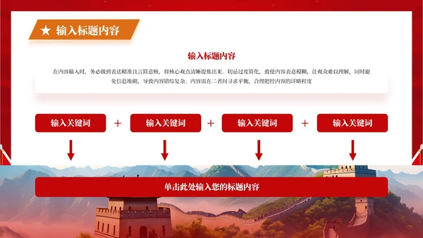 红色党政风三中全会决策的影响PPT模板