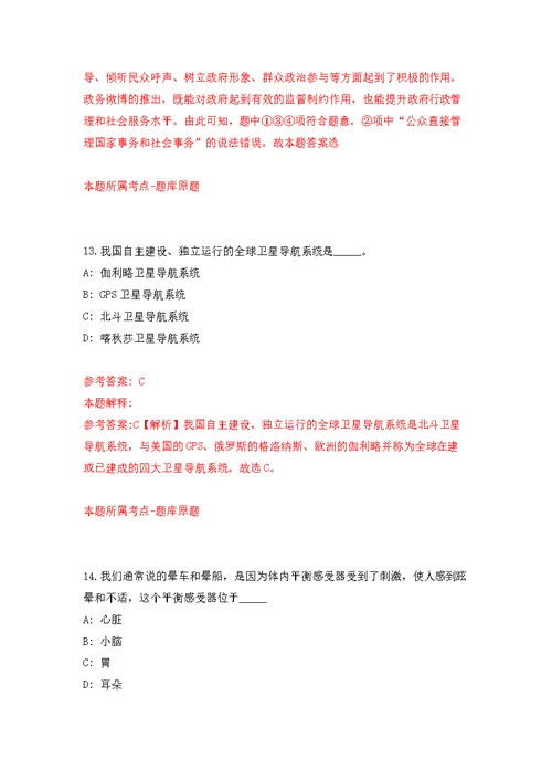中国科学院生态环境研究中心家委会工作人员招考聘用模拟强化练习题(第6次）