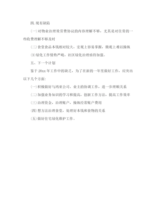 精编之物业公司文员实习工作参考总结范文.docx