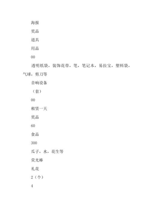 文艺晚会外联部策划书.docx