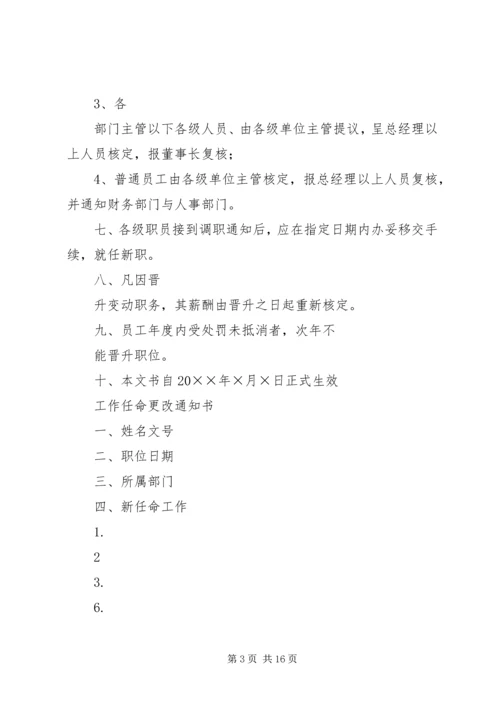 人力资源实施方案.docx