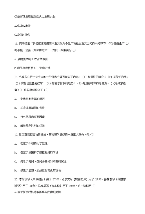 吉林省2019-2020年高二下学期6月份考试历史试题、