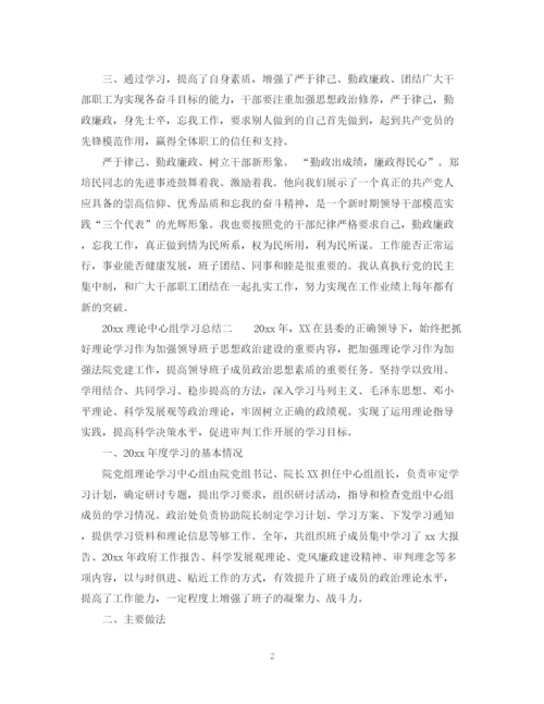 精编之理论中心组学习总结3篇.docx