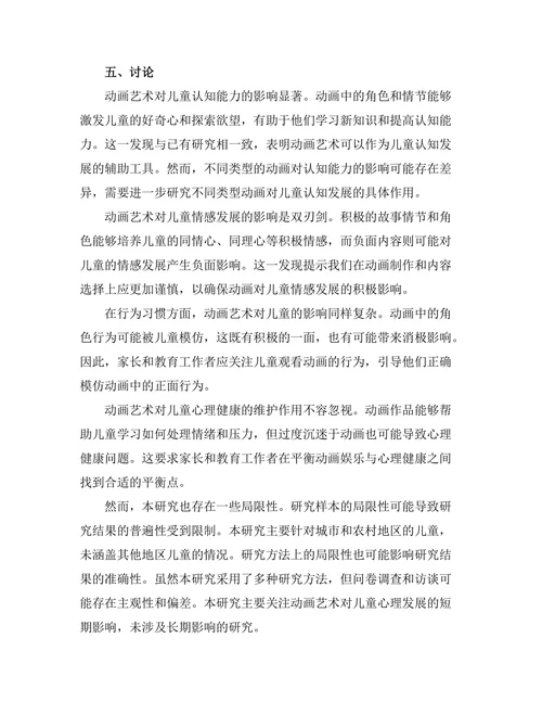 动画艺术对儿童心理发展的影响