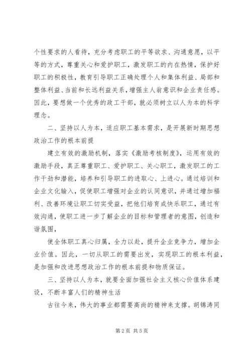 坚持“以人为本”加强卫生行业青年思想政治工作 (5).docx