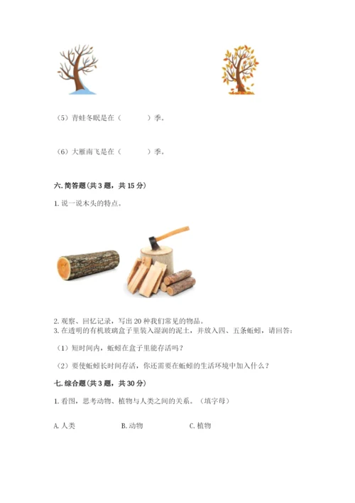 教科版小学二年级上册科学期末测试卷带答案（达标题）.docx