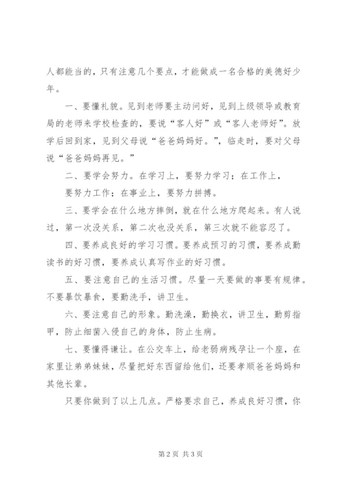 “明礼知耻·崇德向善在校园“活动方案.docx