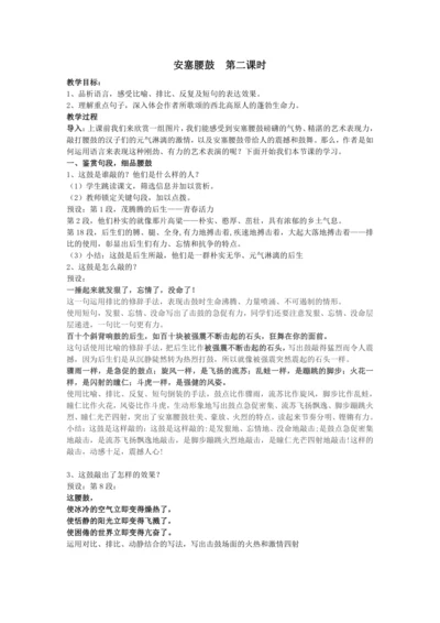 《安塞腰鼓》第二课时