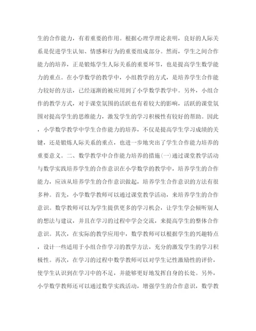 精编之数学教学论文范本.docx