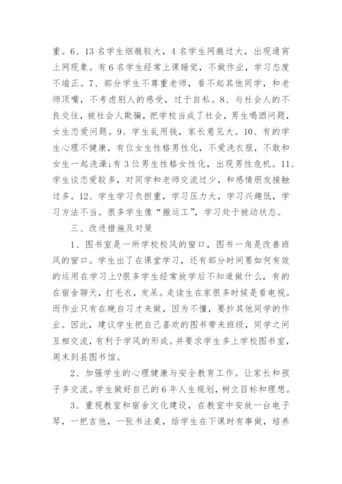 初中班主任个人工作总结.docx