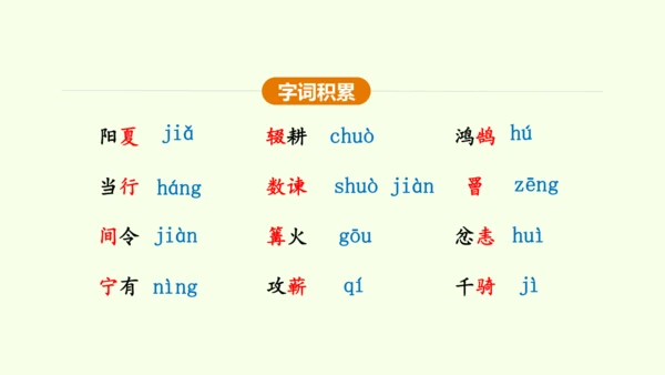 第22课 陈涉世家 课件(共58张PPT)-【课堂无忧】新课标同步核心素养课堂