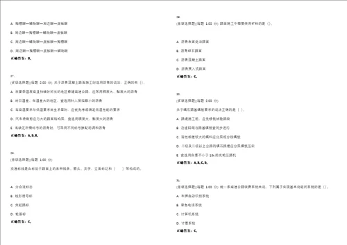 2023年一级建造师公路工程管理与实务考试题库易错、难点精编D参考答案试卷号79