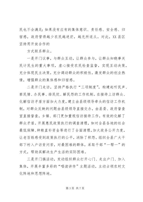 创新农村社会管理模式促进农村社会稳定 (2).docx