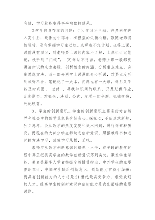高二数学论文范文精编.docx