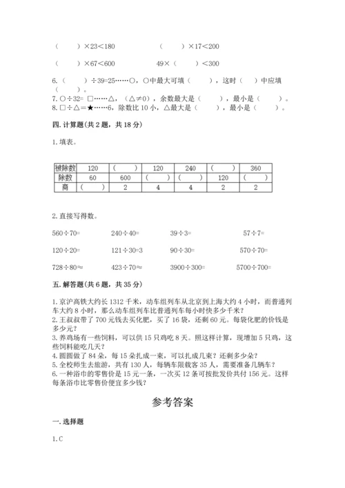 北京版四年级上册数学第六单元 除法 测试卷（b卷）.docx