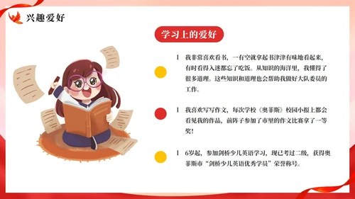 卡通可爱少先队大队委员竞选自我介绍PPT模板