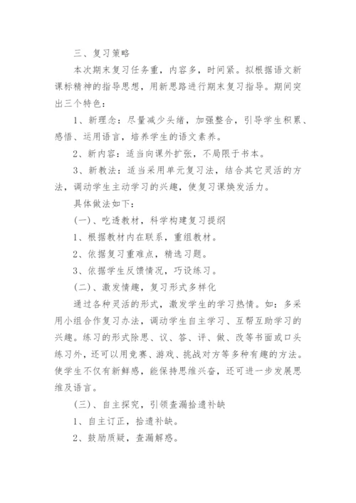 三下语文期末复习计划.docx