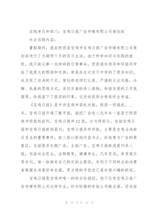 广告公司实习工作报告范文5篇.docx