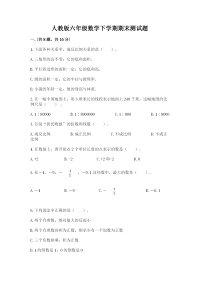 人教版六年级数学下学期期末测试题附参考答案ab卷.docx