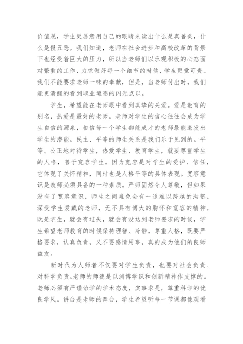 教师师德风采演讲稿.docx