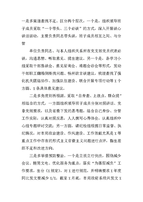 单位专题教育活动工作进展情况汇报
