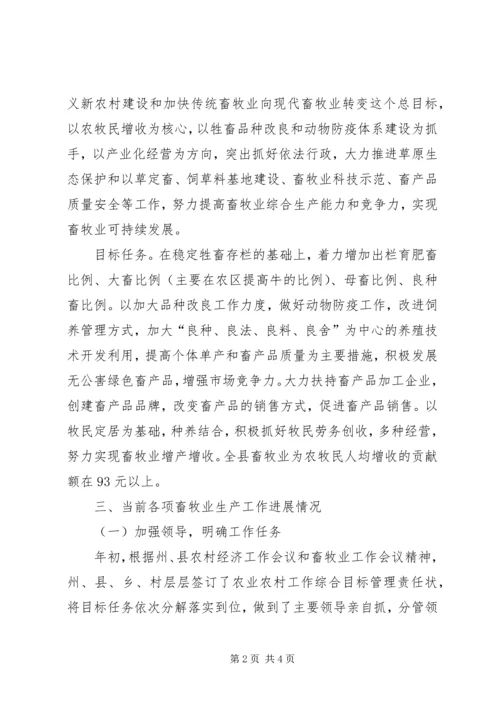 县畜牧业工作调研汇报 (3).docx