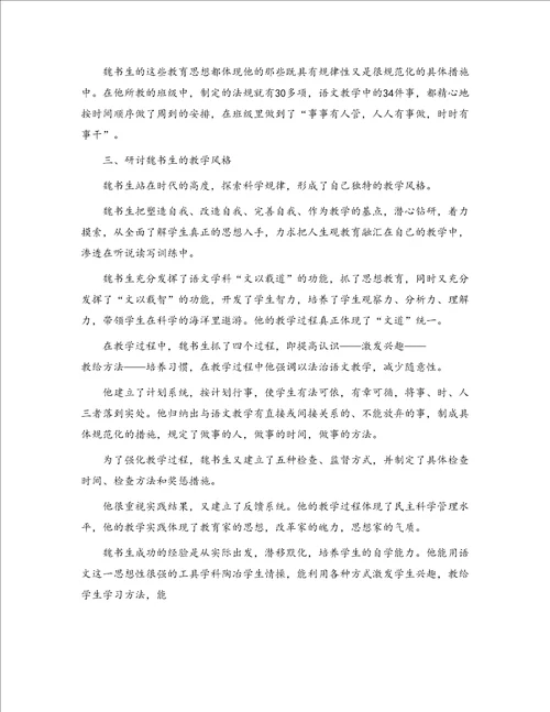 教师学习魏书生教育思想心得体会精选多篇